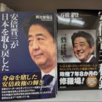 安倍晋三秘録　石橋文登(著)　飛鳥新社 (2020/11/5)