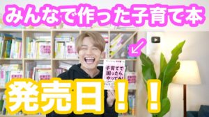 子育てで困ったら、これやってみ！　てぃ先生(著)、後藤グミ(イラスト)　ダイヤモンド社 (2020/11/5)
