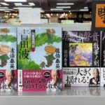 青田波 新・酔いどれ小籐次(十九)　佐伯泰英(著)　文藝春秋 (2020/11/10)
