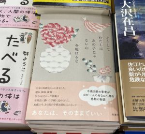 どうしてわたしはあの子じゃないの　寺地はるな(著)　双葉社 (2020/11/18)