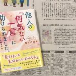 他人の『何気ない一言』に助けられました　大手小町編集部 (編集)　中央公論新社 (2020/11/25)