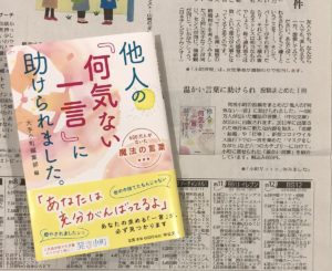 他人の『何気ない一言』に助けられました　大手小町編集部 (編集)　中央公論新社 (2020/11/25)