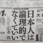 日本人は論理的でなくていい　山本尚(著)　産経新聞出版 (2020/10/2)