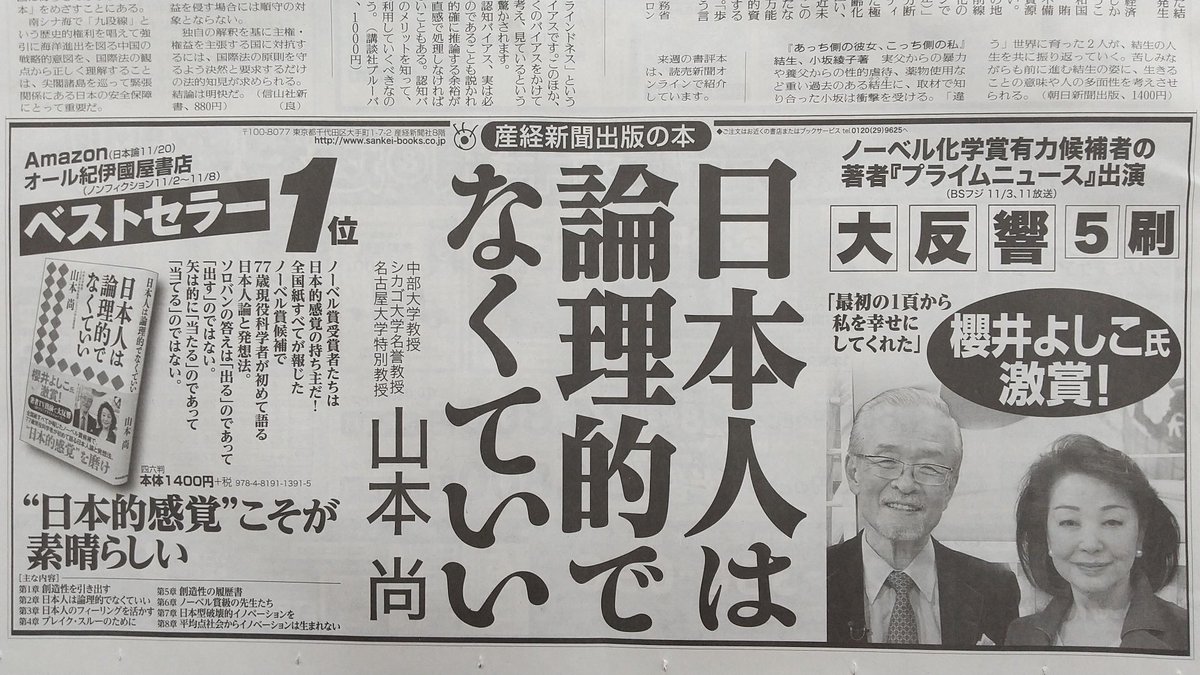 日本人は論理的でなくていい　山本尚(著)　産経新聞出版 (2020/10/2)