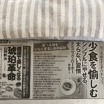 少食を愉しむ　シンプルにやせる、太らない習慣　ドミニック ローホー(著)、原秋子(翻訳)　幻冬舎 (2020/11/26)　