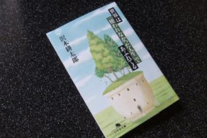 世界は「使われなかった人生」であふれてる　沢木耕太郎 (著)　幻冬舎 (2014/2/28)
