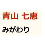 みがわり　青山七恵(著)　幻冬舎 (2020/10/28)