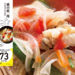 免疫専門医が毎日飲んでいる長寿スープ　藤田紘一郎(著)　ダイヤモンド社 (2020/10/21)