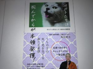 ペットたちは死んでからが本領発揮！ゆるりん坊主とネコ如来の禅問答　塩田妙玄(著)　ハート出版 (2020/11/4)