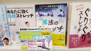 魔法のストレッチ　黒田美帆(著)、大村佳子(著)　マキノ出版(2020/5/27)