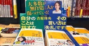 その言い方は「失礼」です！　吉原珠央(著)　幻冬舎 (2020/9/30)