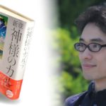 新章　神様のカルテ　夏川草介 (著)　小学館 (2020/12/8)