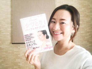 人生がときめくシワとりパーフェクトブック　永松麻美(著)　産業編集センター (2020/3/13)