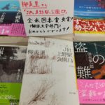 JR上野駅公園口　柳美里 (著)　河出書房新社 (2017/2/7)