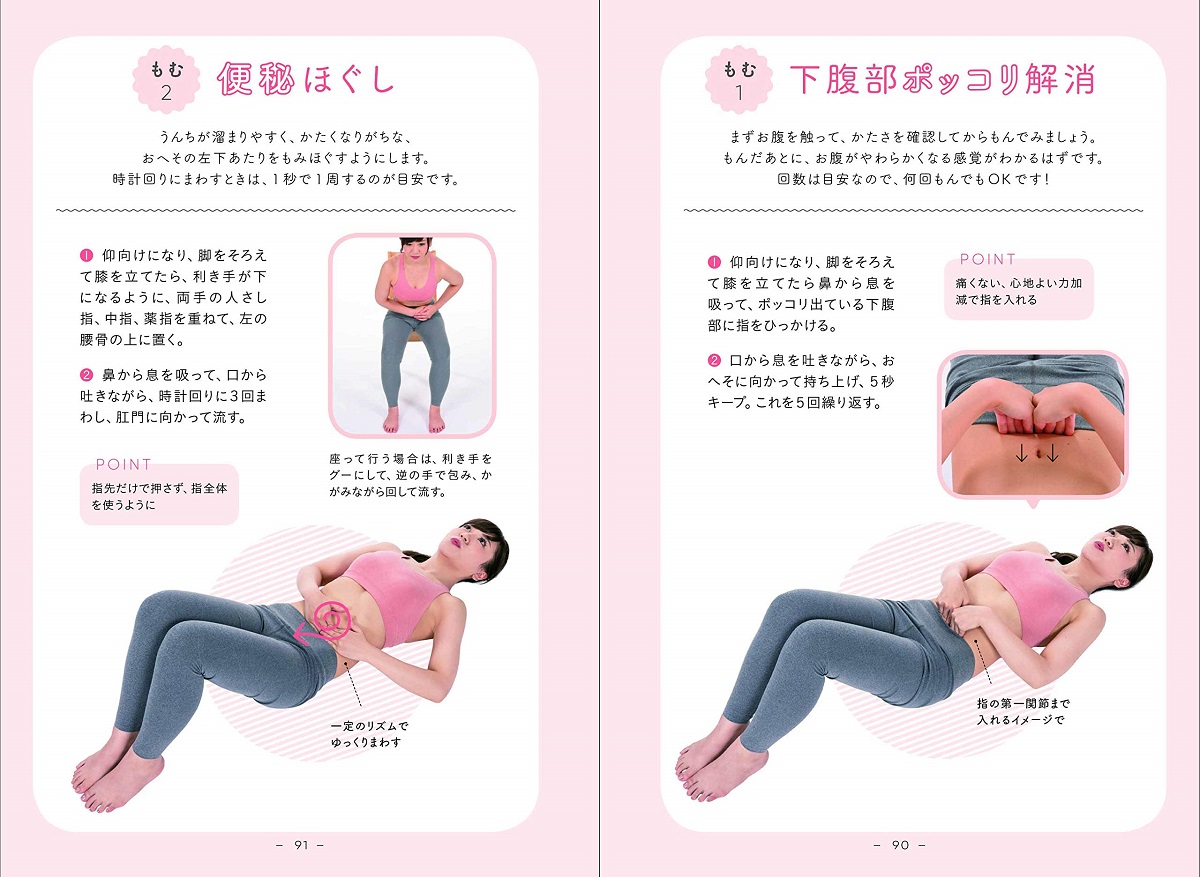 どんどんくびれる！３分腸もみ　川村衣里奈(著)　幻冬舎 (2020/12/9)