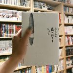 森へ行きましょう　川上弘美 (著)　文藝春秋 (2020/12/8)