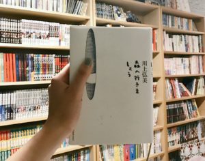 森へ行きましょう　川上弘美 (著)　文藝春秋 (2020/12/8)