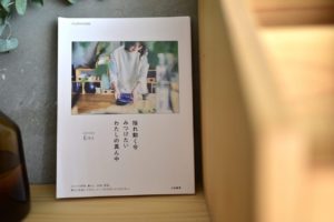 揺れ動く今みつけたいわたしの真ん中 Emi (著) 大和書房 (2020/12/10)