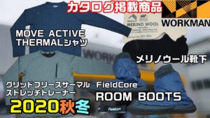 着心地が良い！ワークマン…グリッドフリースサーマル ストレッチトレーナー