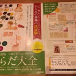 不調を食生活で見直すための からだ大全　池上文雄 樫村亜希子 加藤智弘 川俣貴一 松田早苗(監修)　NHK出版 (2020/11/19)
