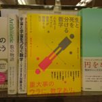 生と死を分ける数学　キット・イェーツ(著)、冨永星(翻訳)　草思社 (2020/9/30)