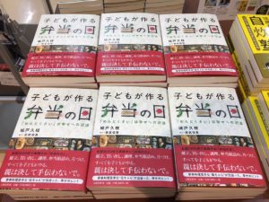 子どもが作る弁当の日　安武信吾、城戸久枝(著)　文藝春秋 (2020/11/16)