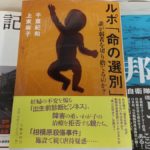 ルポ「命の選別」 誰が弱者を切り捨てるのか？　千葉紀和(著)、上東麻子(著)　文藝春秋 (2020/11/30)