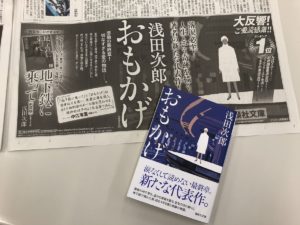 おもかげ　浅田次郎(著)　講談社 (2020/11/13)