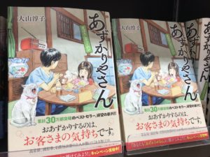 あずかりやさん　まぼろしチャーハン　大山淳子(著)　ポプラ社 (2020/12/9)
