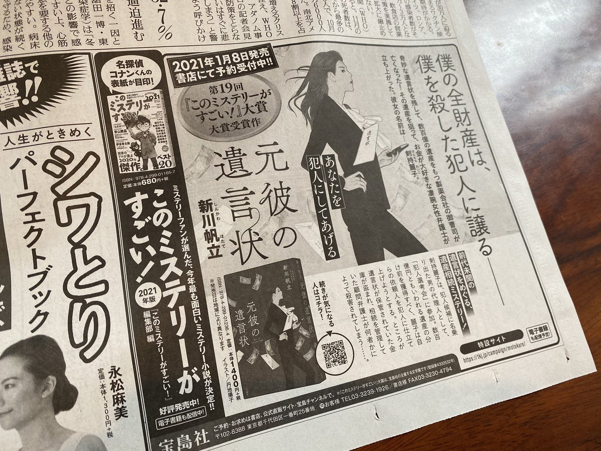 元彼の遺言状　新川帆立(著)　宝島社 (2021/1/8)