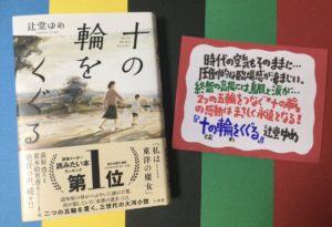 十の輪をくぐる　辻堂ゆめ(著)　小学館 (2020/11/26)