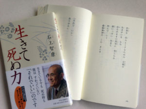 生きて死ぬ力　石上智康(著)　中央公論新社; 増補版 (2020/12/8)