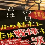 あの日、君は何をした　まさきとしか(著)　小学館 (2020/7/7)