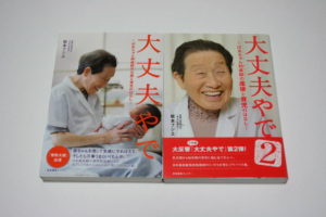 大丈夫やで ~ばあちゃん助産師(せんせい)のお産と育児のはなし~ 坂本フジエ (著) 産業編集センター (2011/4/26)