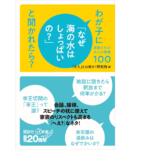 わが子に「なぜ海の水はしょっぱい？」と聞かれたら？　「大人」とは何か? 研究所 (編集)　講談社 (2020/12/23)
