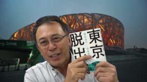 東京脱出論　藻谷浩介(著)、寺本英仁(著)　ブックマン社 (2020/11/23)