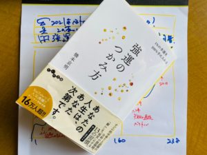 強運のつかみ方　1%の幸運を100%手に入れる　橋本京明(著)　大和書房 (2020/10/10)
