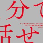 1分で話せ　伊藤羊一 (著)　SBクリエイティブ (2018/3/14)