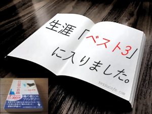 四日間の奇蹟　浅倉卓弥(著)　宝島社 (2004/1/1)