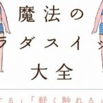 魔法のカラダスイッチ大全　那須公宏 (著)　自由国民社 (2020/9/11)