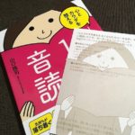 おとなのための1分音読　山口謠司(著)　自由国民社 (2017/12/20)