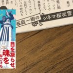 シネマ桜吹雪　桜庭一樹 (著)　文藝春秋 (2021/1/14)