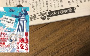 シネマ桜吹雪　桜庭一樹 (著)　文藝春秋 (2021/1/14)