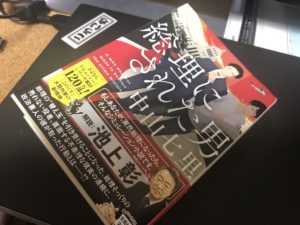 総理にされた男　中山七里 (著)　宝島社 (2018/12/6)