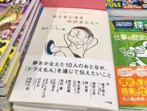 おとなになるのび太たちへ　藤子・ F・不二雄(イラスト)　小学館 (2020/9/3)