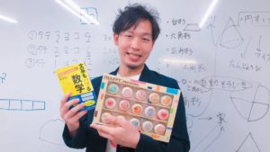 文系もハマる数学　横山明日希 (著)　青春出版社 (2020/9/12)