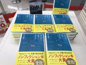 エンド・オブ・ライフ　佐々涼子 (著)　集英社インターナショナル (2020/2/5)