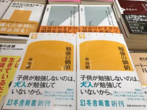 勉強の価値　森博嗣 (著)　幻冬舎 (2020/11/26)