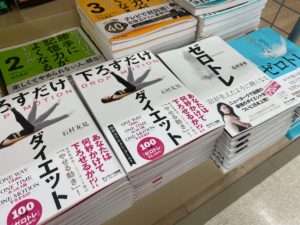 DROP MOTION 下ろすだけダイエット 石村友見 (著) サンマーク出版 (2021/1/6)