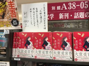 元彼の遺言状　新川帆立 (著)　宝島社 (2021/1/8)